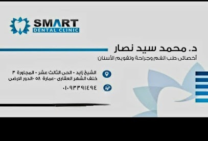 Mohamed Sayed Nsar