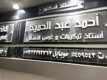 Ahmed Abdelhamid