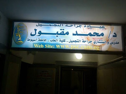 محمد مقبول