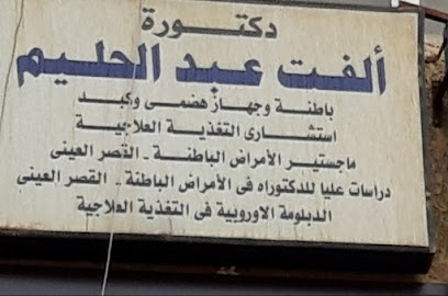 ألفت عبدالحليم