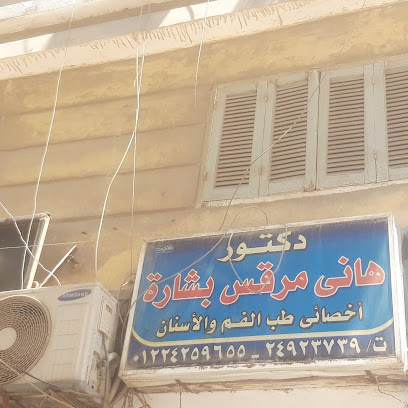 هانى مرقس بشارة