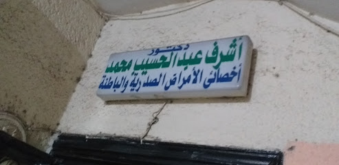 اشرف عبد الحسيب محمد
