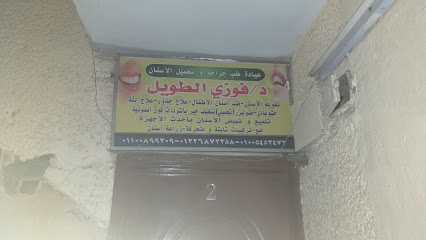 Fawzy El-Twyl