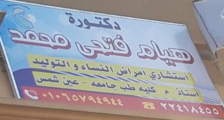 هيام فتحى محمد