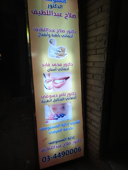 صلاح التخصصى