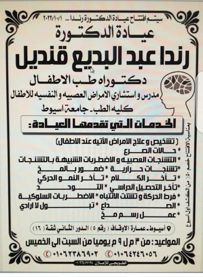 Rnda Abdalbdya Kndyl