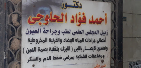 Ahmàd Al Hàlwàgy Senior