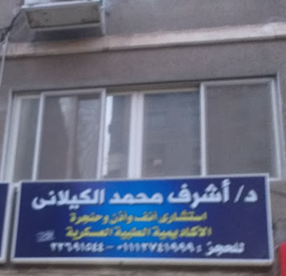 أشرف محمد الكيلانى