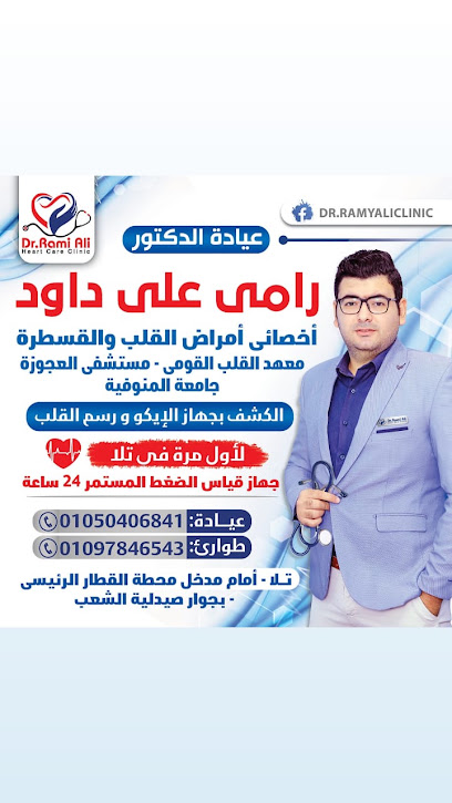 Ramy Ali Dawd