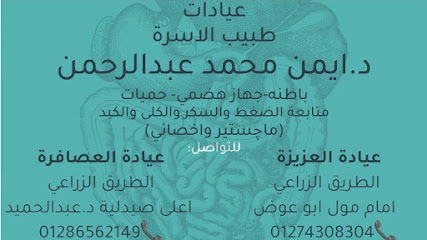 ايمن عبدالرحمن