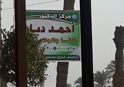 أحمد دباح