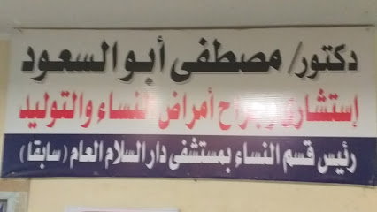 مصطفى أبو السعود