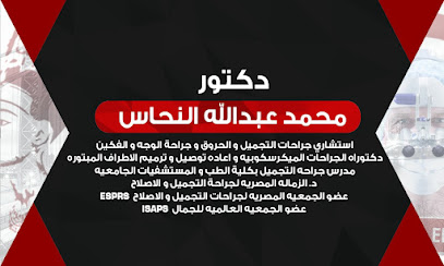 Mohamed El-Nhas Lgrahat