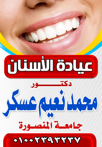 Mohamed Naym Askr