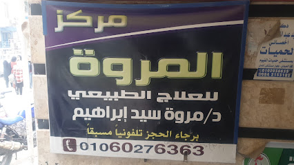 مروة سيد إبراهيم