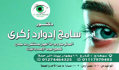 سامح ادوارد زكرى لجراحات