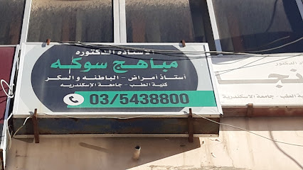 مباهج سوكه