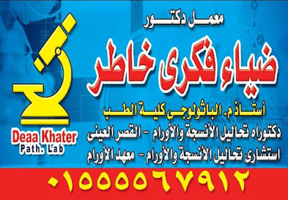 ضياء فكري خاطر
