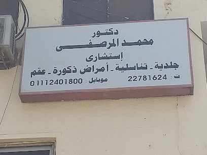 محمد المرصفى