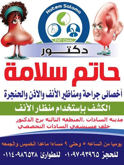 حاتم سلامه