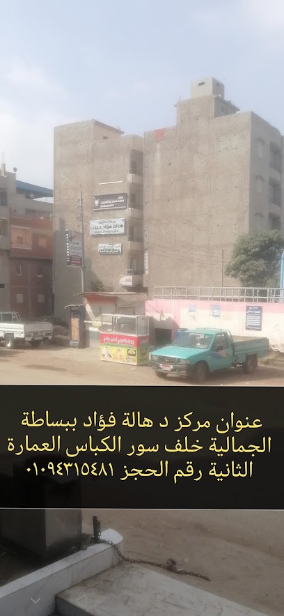 هالة فؤاد حبيب