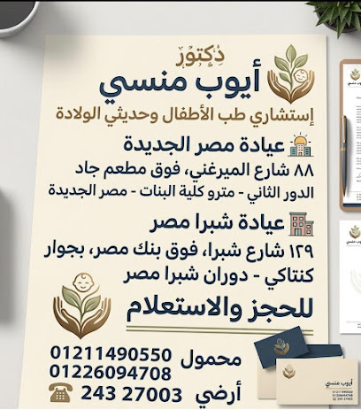 أيوب منسى عيسى