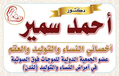 أحمد سمير