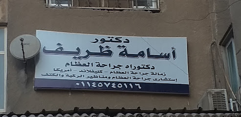 أسامة ظريف