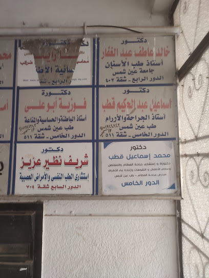 اسماعيل عبد الحكيم محمد
