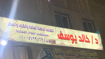 خالد يوسف