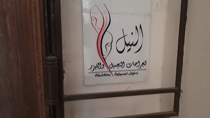 El-Nyl Lgrahat
