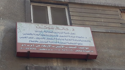 حاتم شوكت