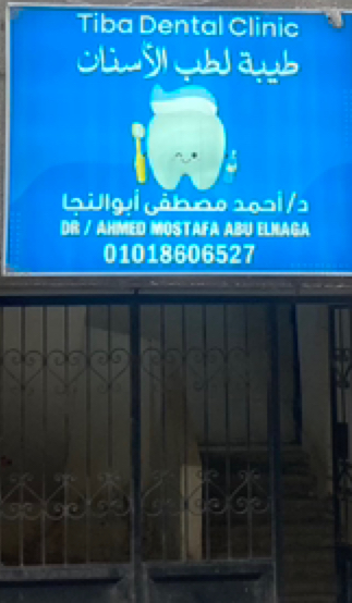 أحمد أبو النجا