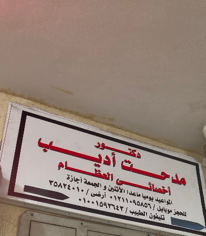 مدحت أديب