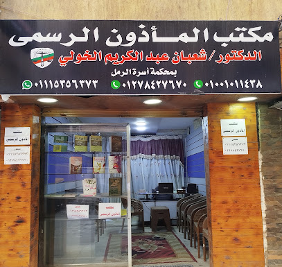 شعبان الخولي