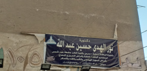 نور الهدى حسين عبدالله