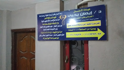 إيمان يحيى
