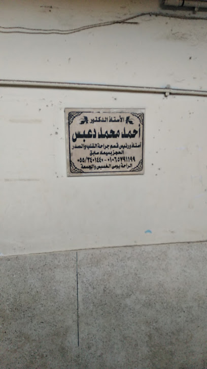 احمد محمد دعبس