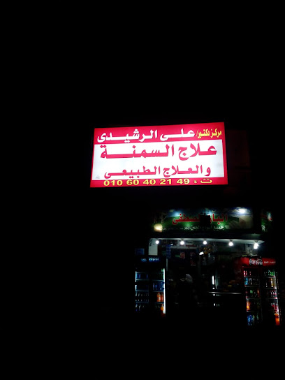 Ali El-Rshydy