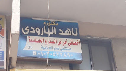 Nahd El-Barwdy