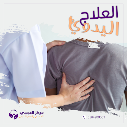 نيفين العجمي