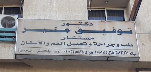 توفيق منير