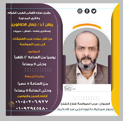 جمال الصافورى