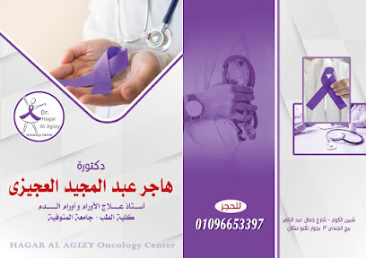هاجر عبد المجيد العجيزى