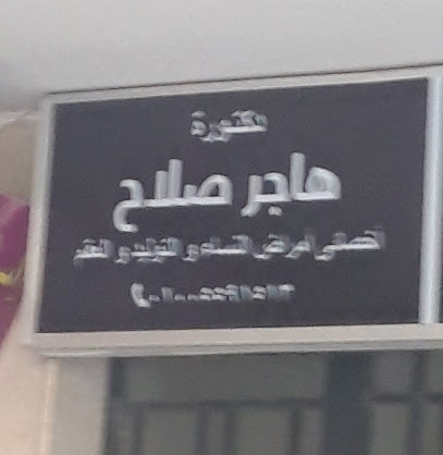Hagr Salah