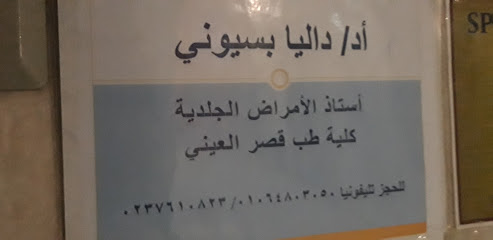 داليا بسيونى