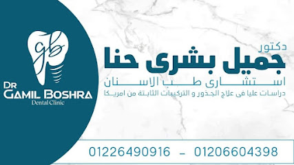 Gamil Boshra