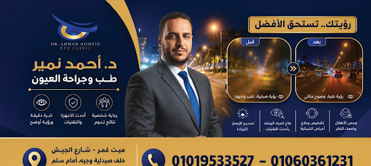 أحمد نمير
