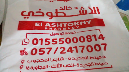 خالد الاشطوخى