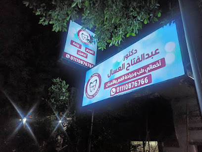 عبدالفتاح العسال